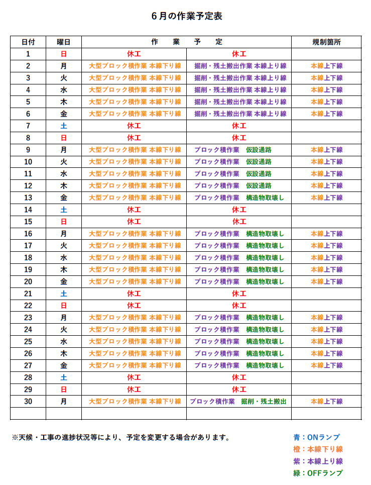 6月の予定図